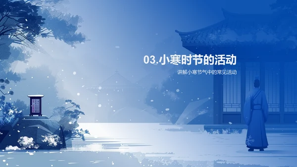 小寒节气生活讲解PPT模板