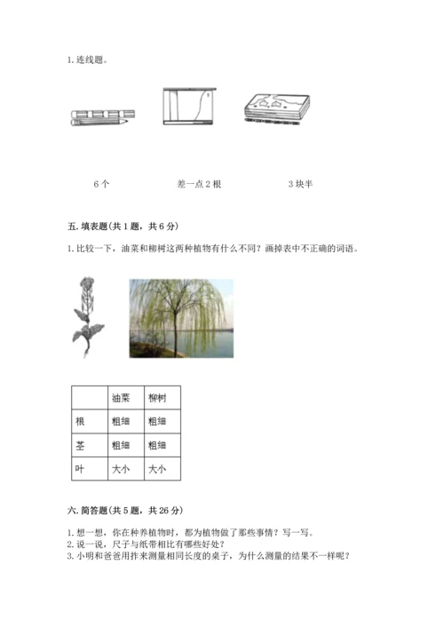 教科版小学一年级上册科学期末测试卷【b卷】.docx
