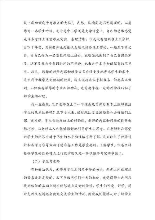 暑假大学生三下乡心得体会范文