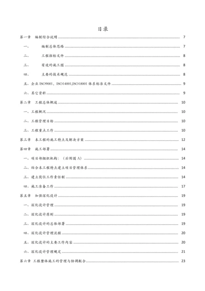 北京方正奥德中芯大厦办公区精装修工程施工组织设计.docx