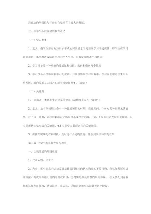 2023年教师资格证考试重点两天必过教育心理学.docx