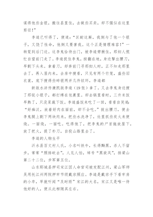 李逵人物形象的分析.docx