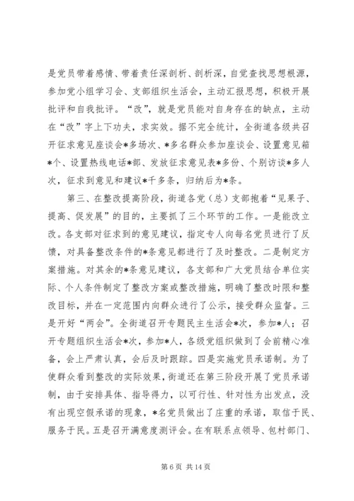 满意度测评时街道(乡镇)党工委(常委)汇报材料 (2).docx