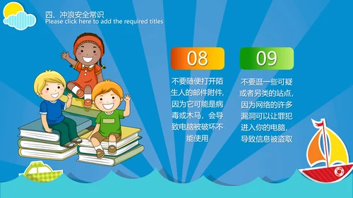 计算机网络安全知识科普PPT课件
