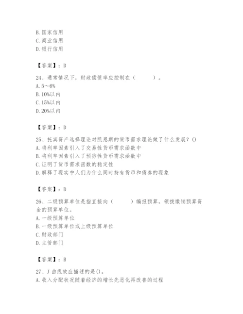 2024年国家电网招聘之经济学类题库必考题.docx