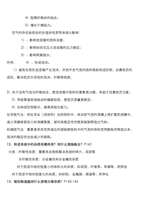 造纸原理与工程复习题.docx