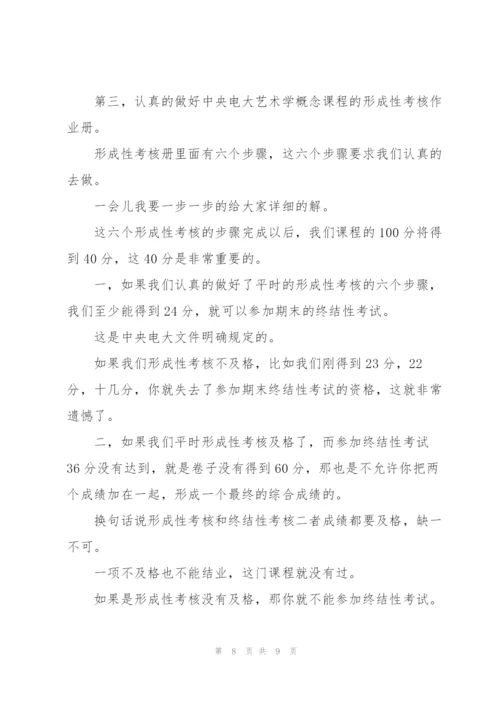 学习艺术概论有感 3篇.docx