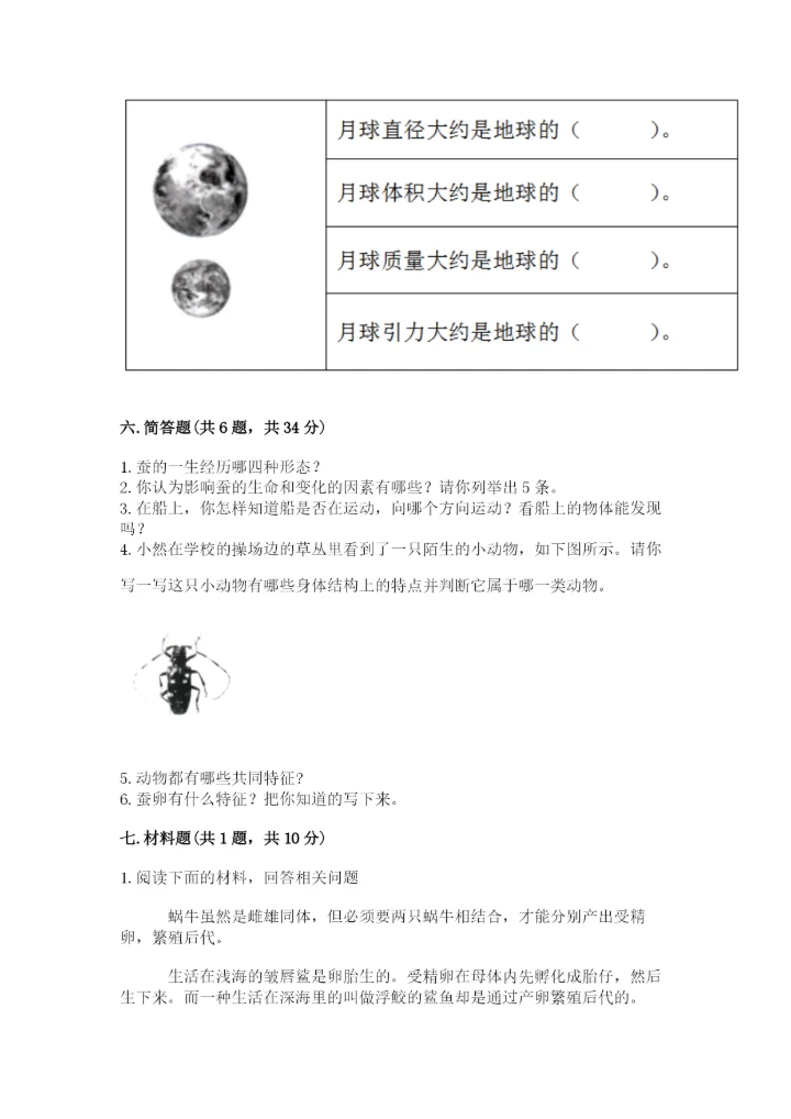 教科版三年级下册科学期末测试卷附参考答案（达标题）.docx