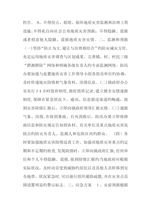 2023年乡镇年突发地质灾害应急预案.docx