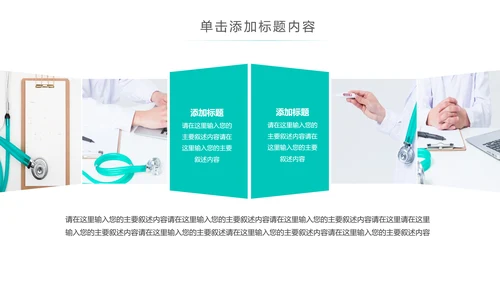 医生医疗护士年终总结工作汇报PPT模板