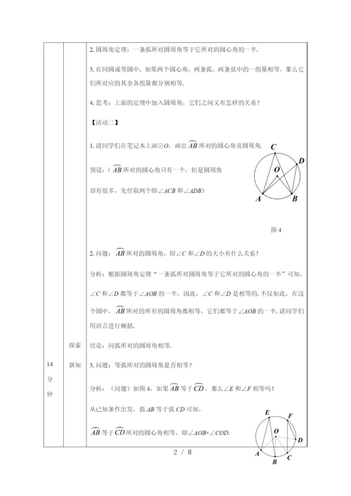 -京改版九年级上册21.4圆周角(2)-教案.docx
