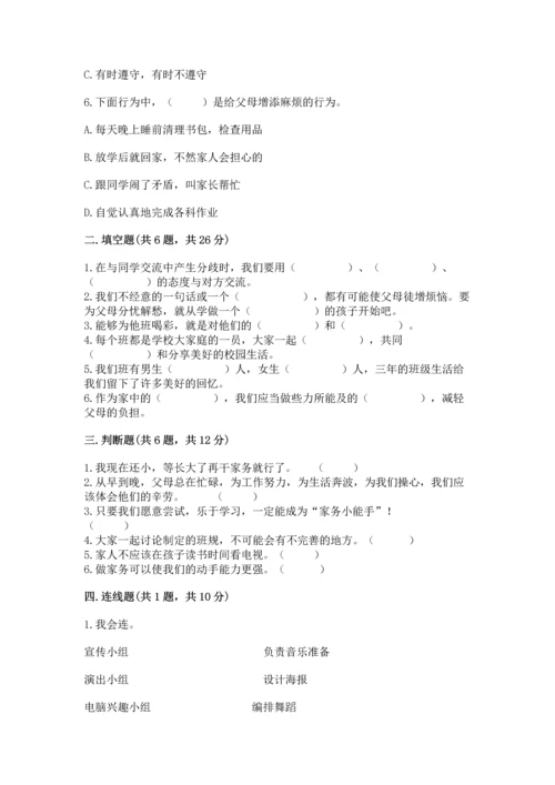 部编版四年级上册道德与法治期中测试卷审定版.docx