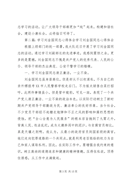 学习刘颖慧同志心得.docx