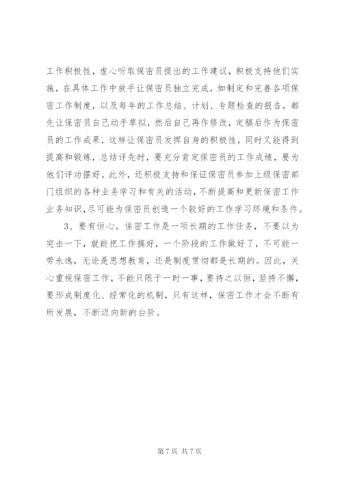 办公室保密工作的重要性思考.docx