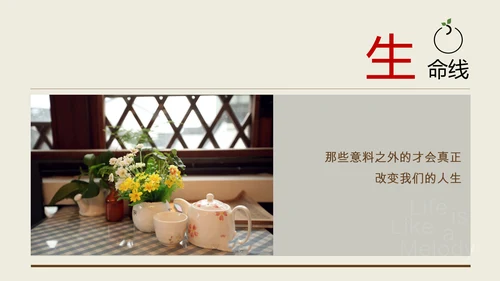 就想开间自己的小店读书笔记PPT模板