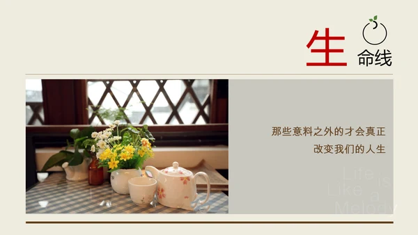 就想开间自己的小店读书笔记PPT模板