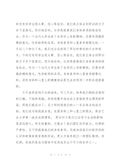 新生军训心得4000字5篇.docx