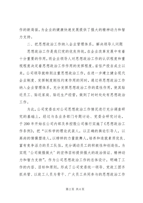 创思想政治经验交流.docx