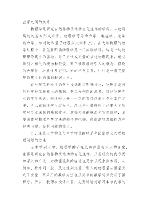 工科院校非物理专业大学物理教学改革初探论文.docx