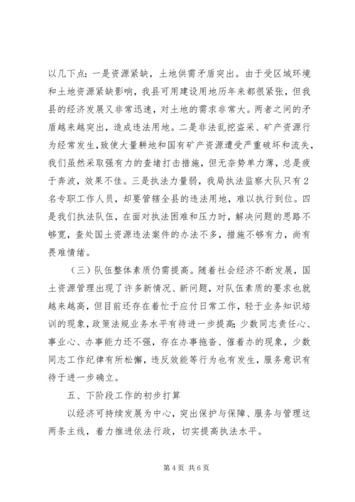 国土局行政执法自查报告.docx