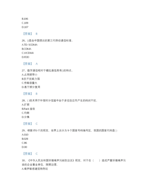 2022年云南省国家电网招聘之通信类自我评估提分题库带答案解析.docx
