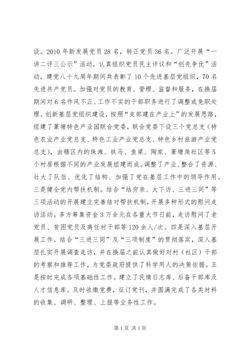 组织委员个人述职报告.docx