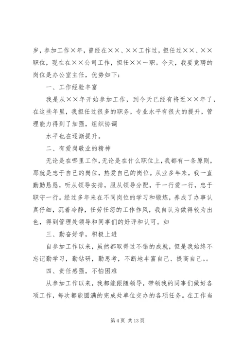 医院办公室主任竞聘演讲.docx