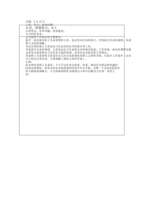 人力资源管理专业实习日记