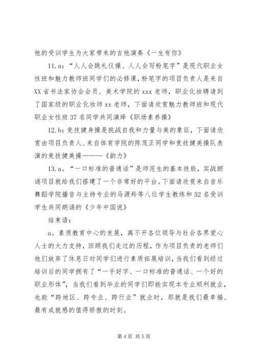 福清文光小学素质教育成果汇报会通讯稿 (2).docx