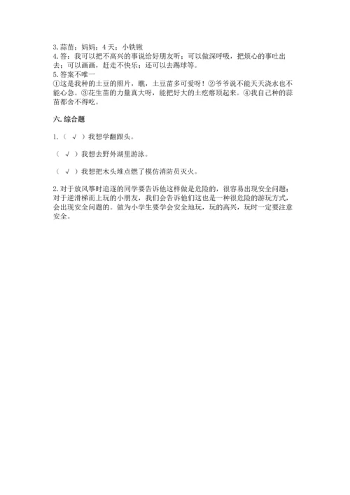 部编版二年级下册道德与法治期中测试卷含答案【考试直接用】.docx