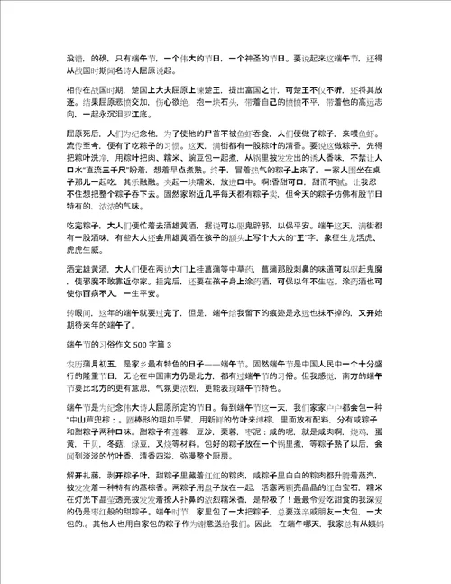 精品端午节的习俗作文500字集合7篇