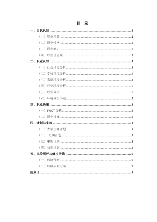 13页4300字跨境电子商务专业职业生涯规划.docx