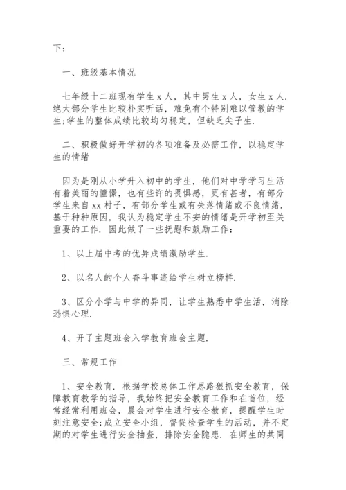 初中班主任个人年度工作总结3篇.docx