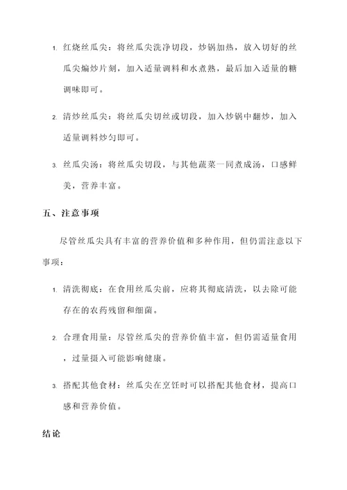 丝瓜尖的作用与功效