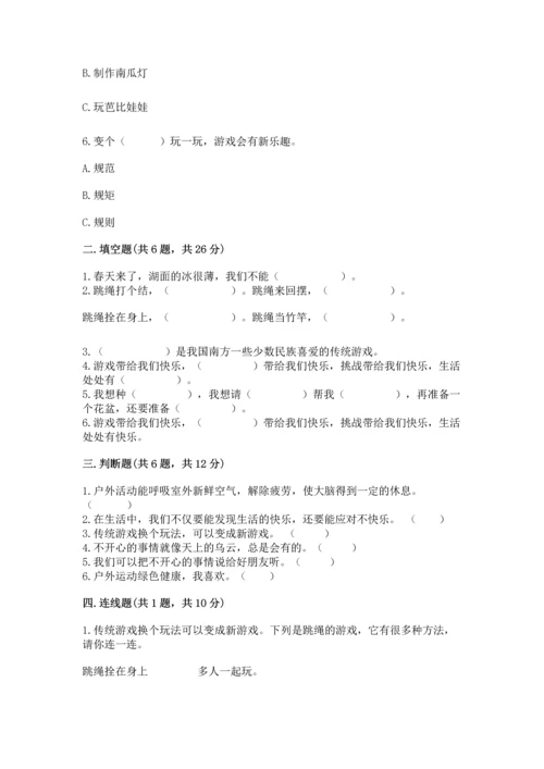 新部编版二年级下册道德与法治期中测试卷（精选题）word版.docx