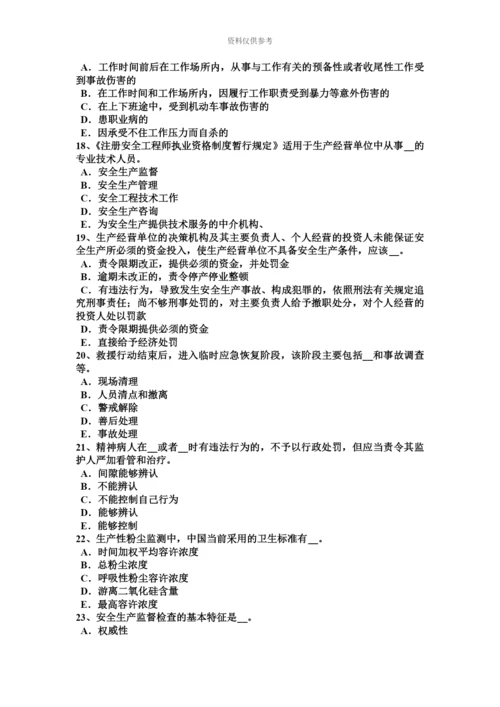 上半年宁夏省安全工程师安全生产法急性职业病危害事故考试试卷.docx