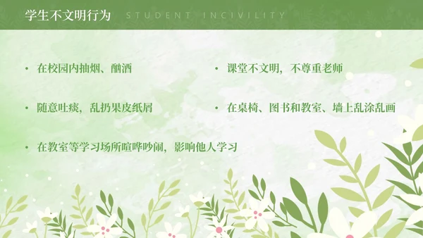 绿色水彩文明礼仪主题班会PPT模板