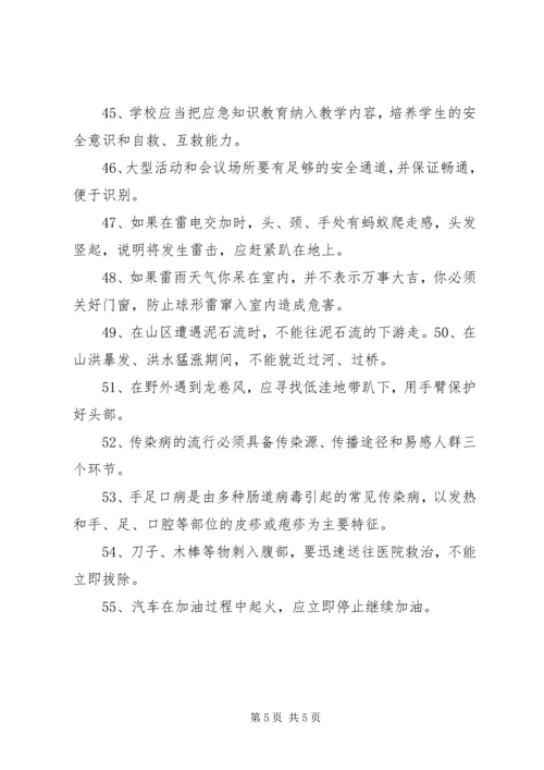 学习《中华人民共和国突发事件应对法》心得 (4).docx