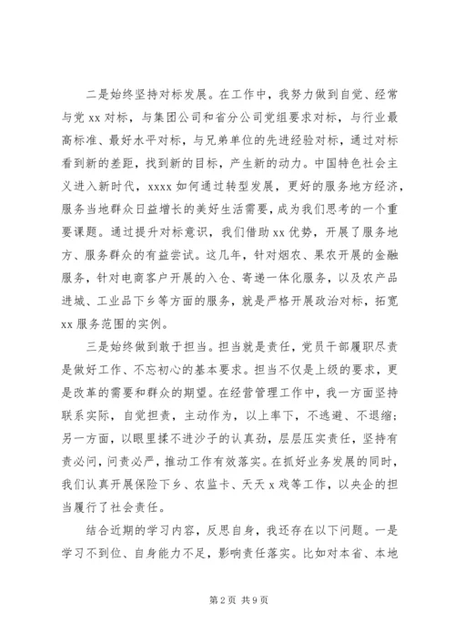 企业领导巡视整改专题民主生活会对照检查材料.docx