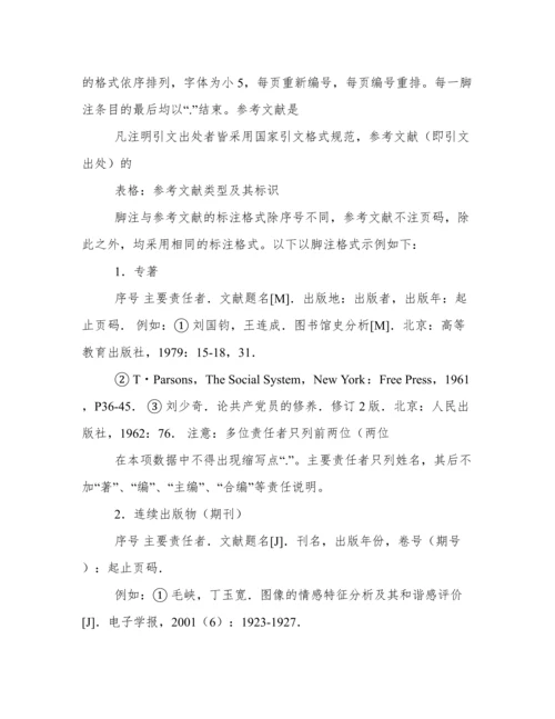 法学毕业论文格式.docx
