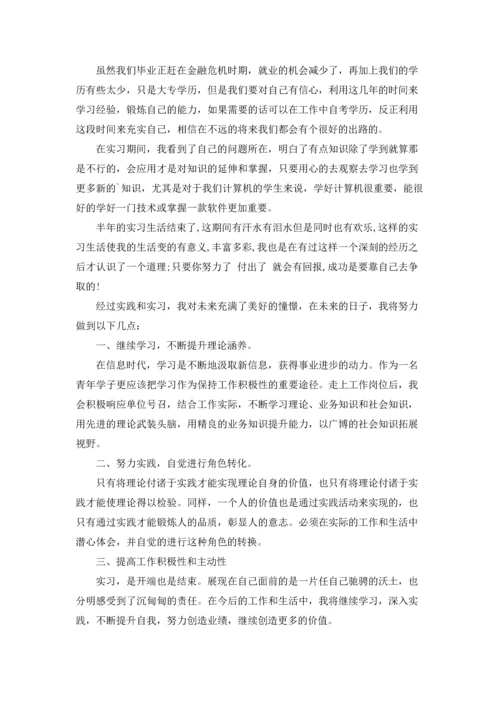 计算专业实习报告范文汇总五篇.docx