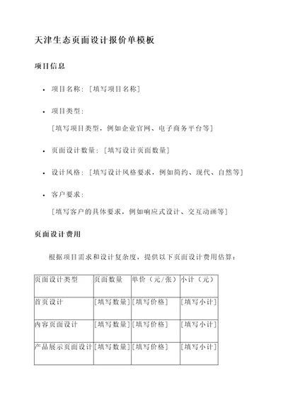 天津生态页面设计报价单