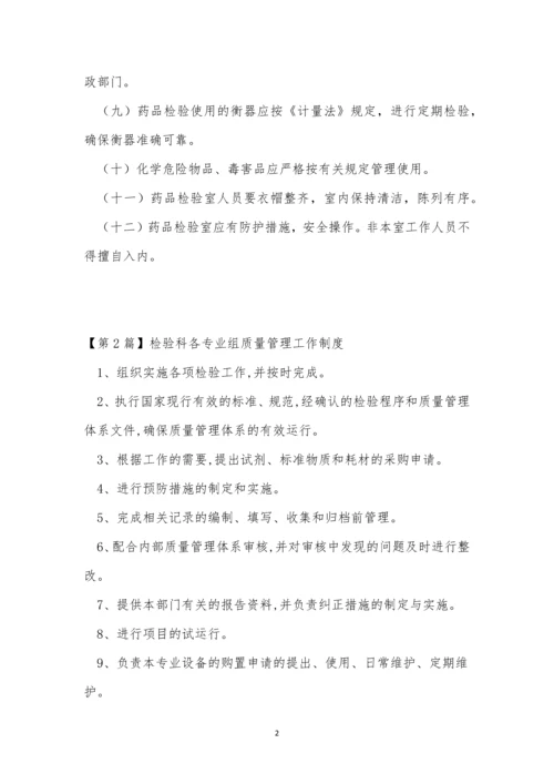 检验工作管理制度4篇.docx