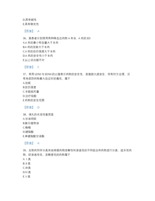 2022年吉林省执业药师之西药学专业一高分题型题库精选答案.docx