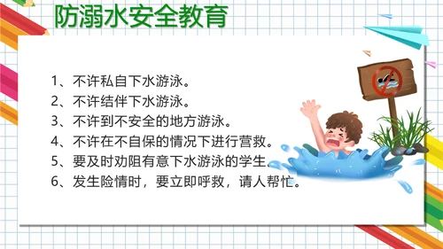 开学第一课收心主题班会通用PPT模板