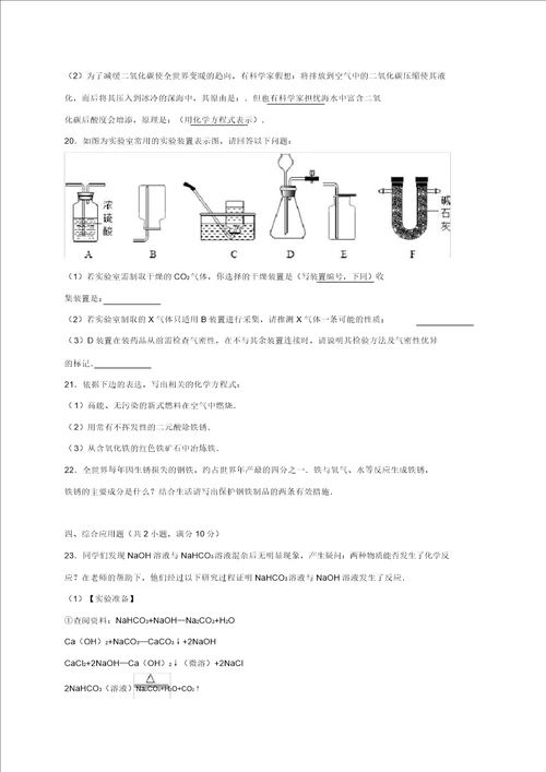 河南省郑州八中2016年中考化学模拟试卷含解析