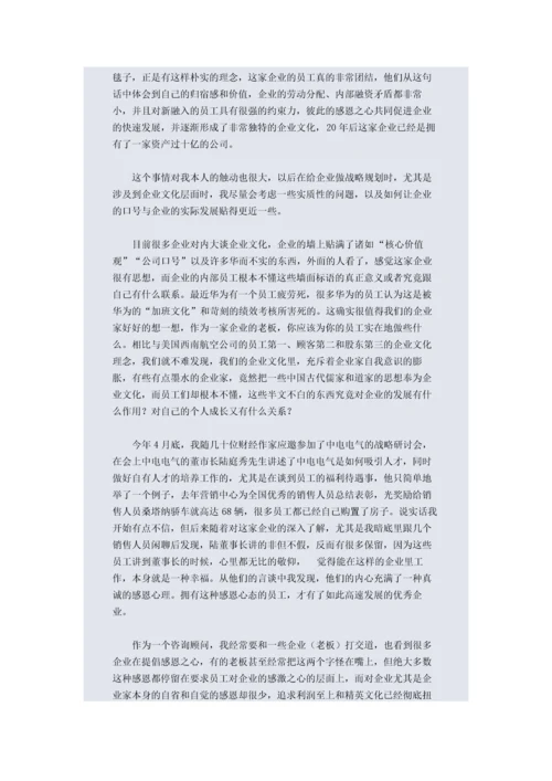 企业家，请抱着感恩的心态做企业.docx