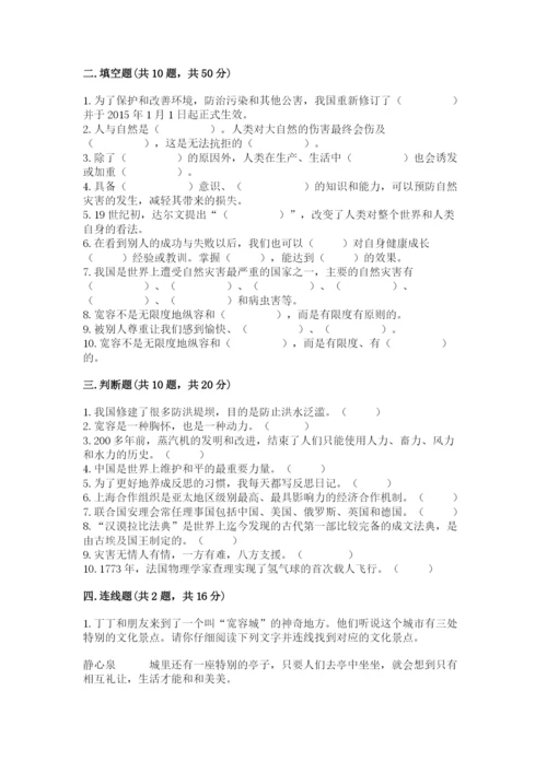 新部编版六年级下册道德与法治期末测试卷附参考答案【精练】.docx