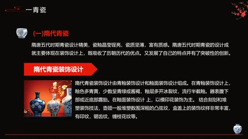 隋唐五代陶瓷文化艺术设计PPT模板