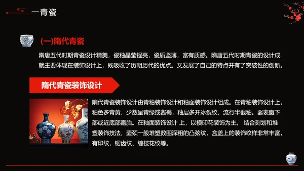 隋唐五代陶瓷文化艺术设计PPT模板